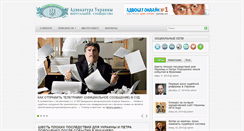 Desktop Screenshot of advocatura.org.ua